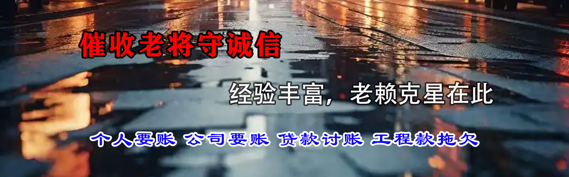 南山收债公司